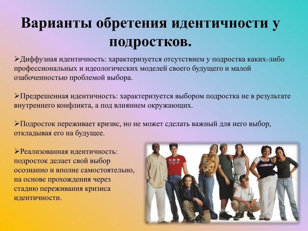 Становление личности подростка