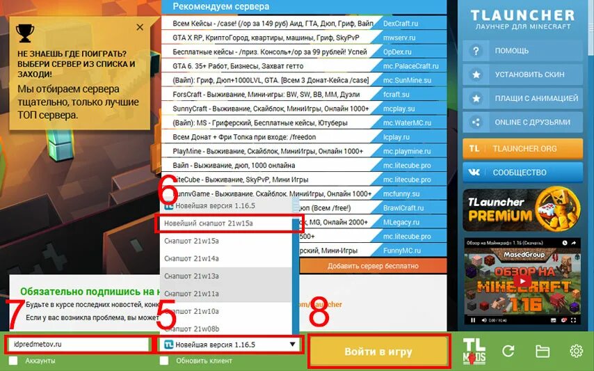 Что делать если тлаунчер не запускает. Сервера тлаунчер. TLAUNCHER сервера. Лаунчер TLAUNCHER. TLAUNCHER майнкрафт.