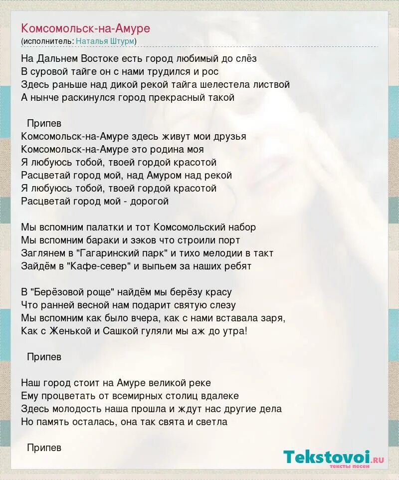 стишок про реку. амур происхождение имени. амур текст. мон амур мон ами на русском текст. амур - слово.