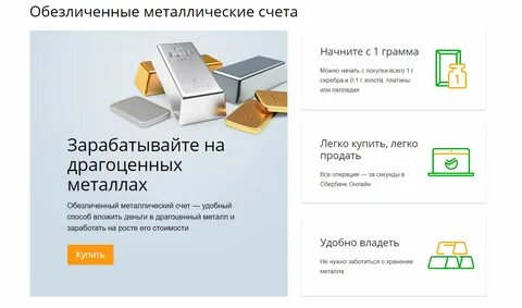Открыть вклад в металле