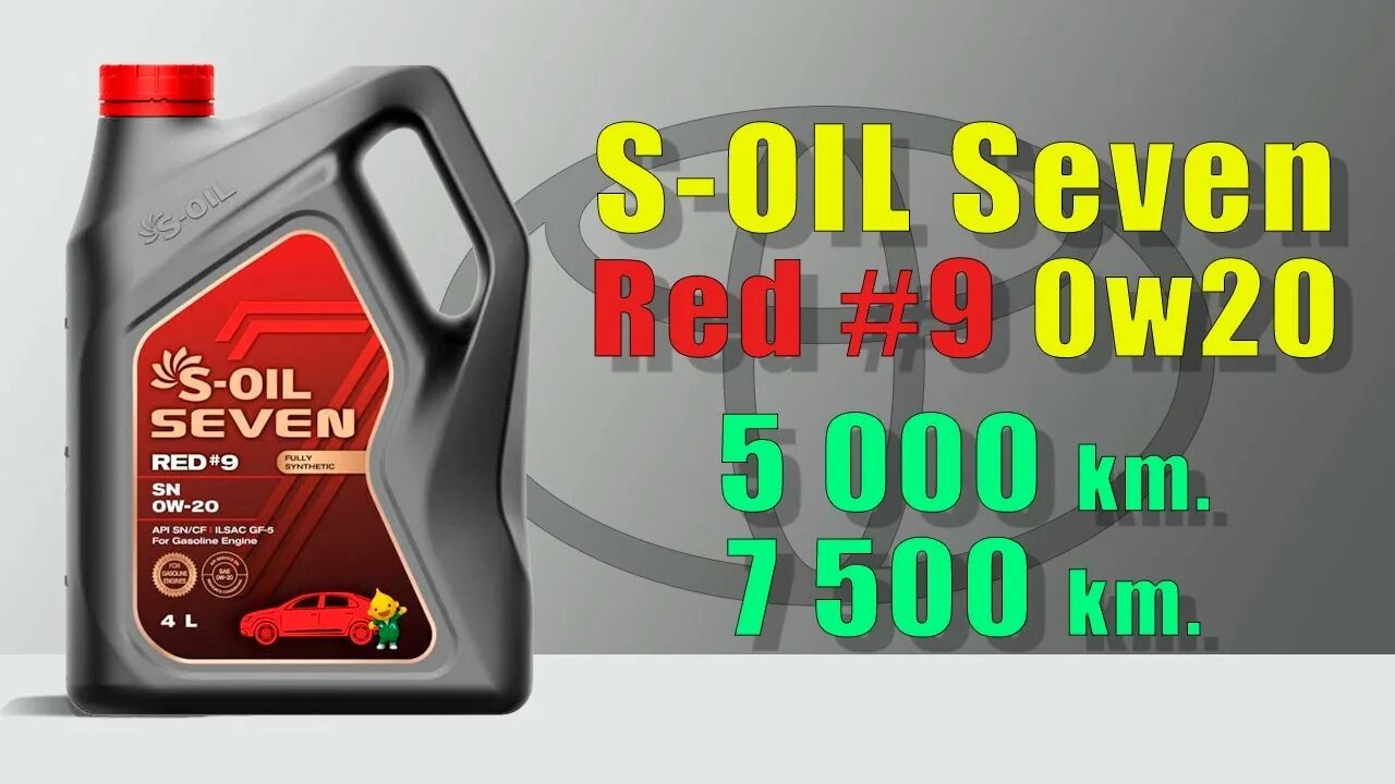 Масло севен. S-Oil 7 Red #9 SN 0w-20. Масло s-Oil Seven Red 9. S-Oil Seven Red #9 SP 0w-20. S-Oil Seven Red #9 5w-20.