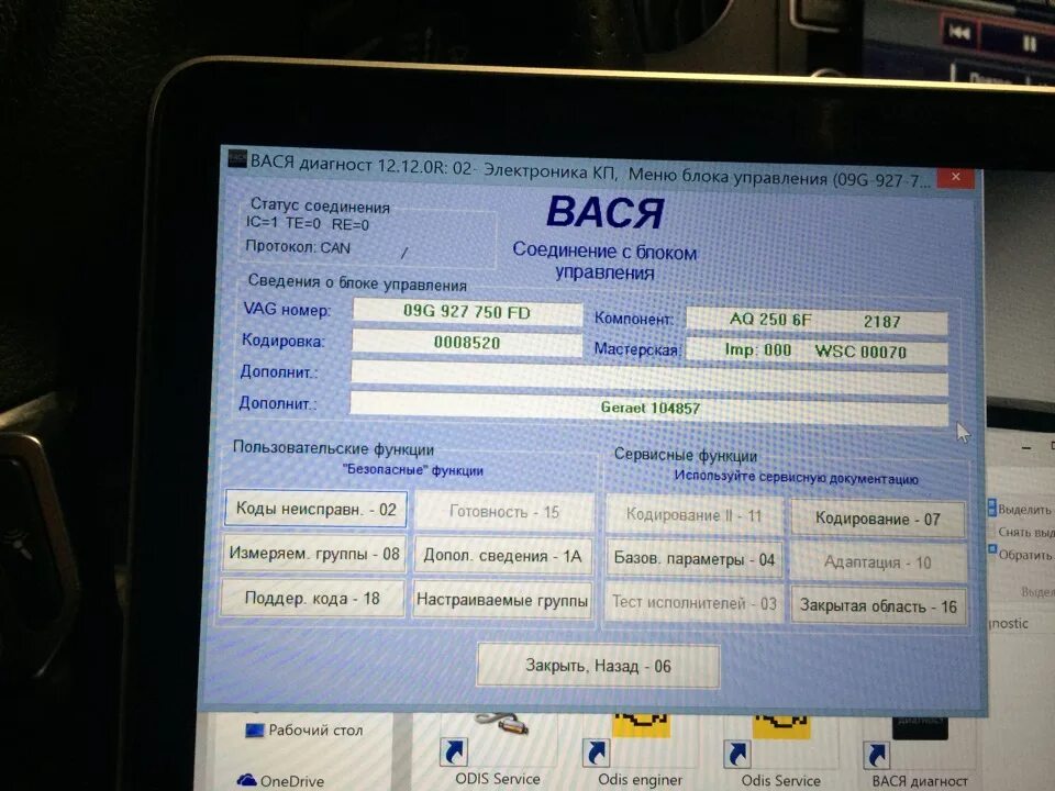 Адаптация акпп вася диагност