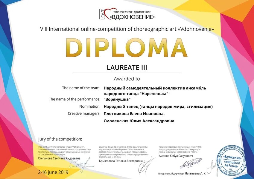 Грамота конкурс. Сертификат участника международного конкурса. Международные конкурсы примеры. Образцы дипломов международных конкурсов для детей. Название творческого конкурса.