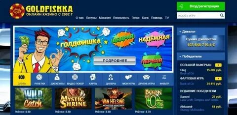 Голдфишка