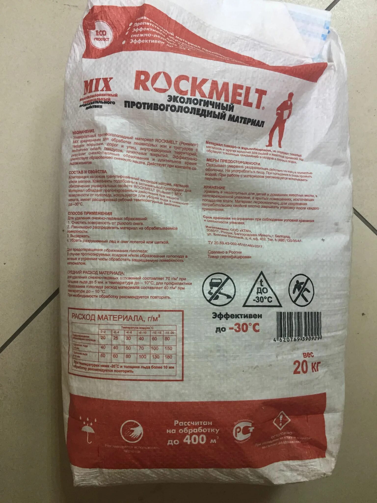 Реагент 20 кг. Реагент противогололедный ROCKMELT Mix. Реагент Рокмелт микс (ROCKMELT Mix) 20 кг. Противогололедный реагент ROCKMELT Mix 20 кг мешок состав. Противогололедный реагент, мешок 20кг ROCKMELT Salt.