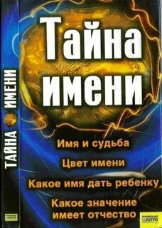 Книга имя и душа