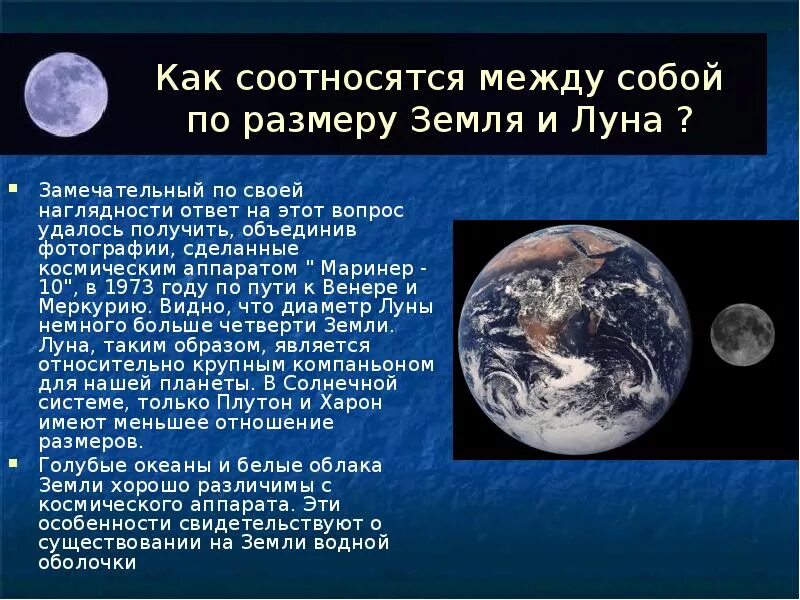 Что больше луна или земля. Диаметр земли и диаметр Луны. Размер Луны и земли. Соотношение земли и Луны. Размер Луны относительно земли.