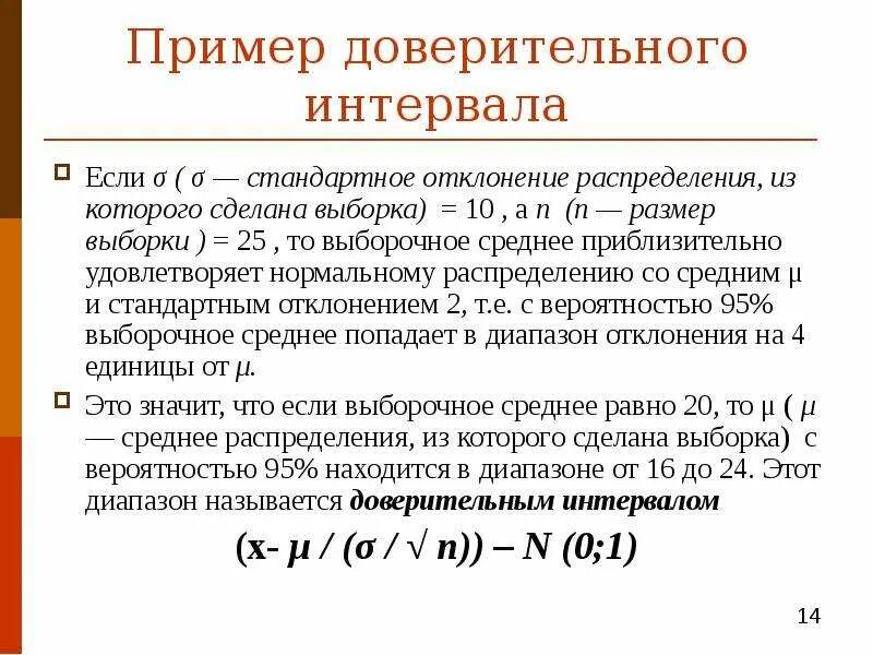 Доверительный интервал уровень значимости 0,1. Доверительный интервал для нормальной выборки. Statistica доверительный интервал. Доверительный интервал выборки пример. Доверительный интервал простыми словами