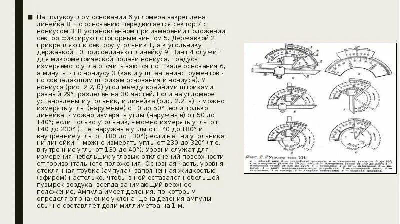 Основание полукруга. Положение угломера. Схема использования угломера с нониусом. Положение центра угломера. Как определяется шаг угломера.