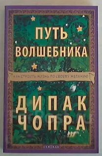 Путь волшебника