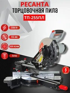 Тп 255пл ресанта