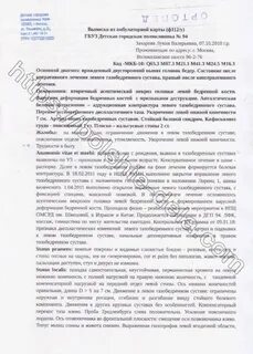 Выписка за 5 лет