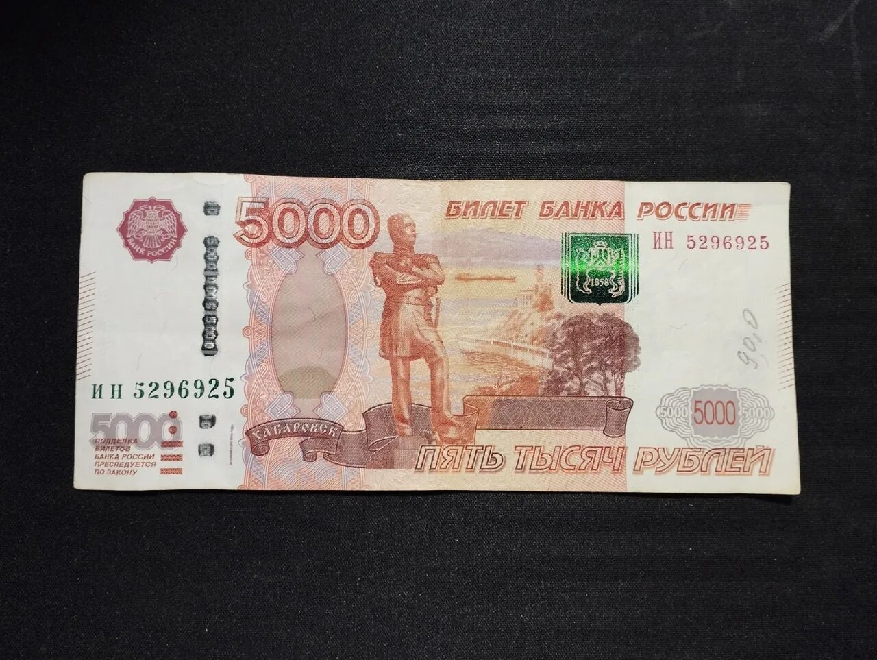 Номер 5000. Купюра номинал в 5000 номер 9399899.