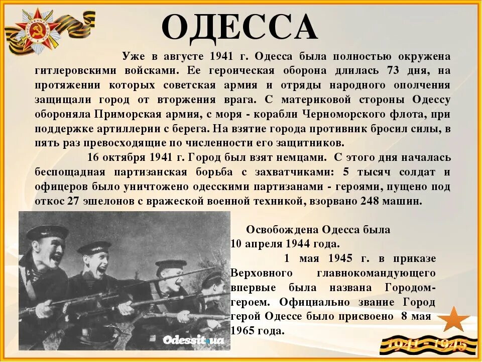 5 октября 1941. 5 Августа 1941 оборона Одессы. Оборона Одессы 5 августа 16 октября 1941. Одесса город герой 1941. Оборона Одессы 1941 командующие.