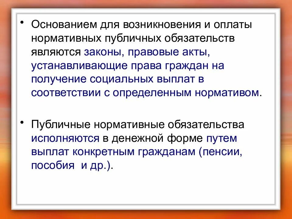 Публично-нормативные обязательства это. Основанием возникновения обязательств являются. Публичные нормативные. Что относится к публичным нормативным обязательствам. Общественные обязательства