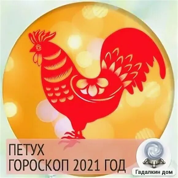 Гороскопы овен петух. Новогодний козерог. Гороскопы овен петух. Гороскопы овен петух. Аватарка овен.