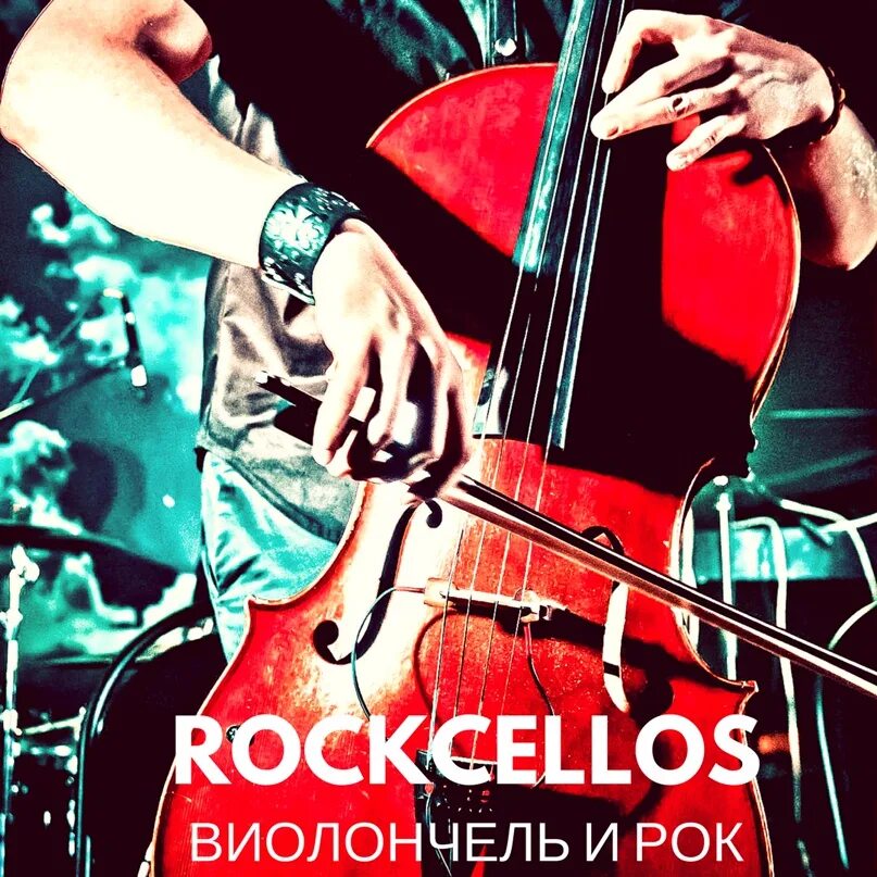 Группа виолончелистов rockcellos. Мировые рок хиты на виолончелях. Рок на виолончелях. РОКЧЕЛОС группа.