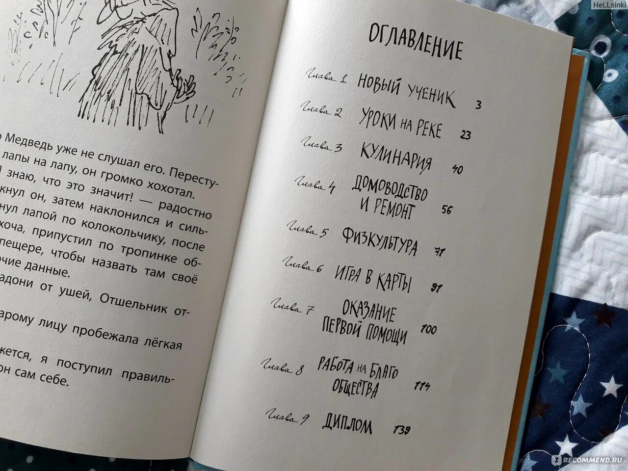 Отшельник и медведь Джон Йомен. Детская литература отшельник. Отшельник книга. Йомен д. "отшельник и медведь".