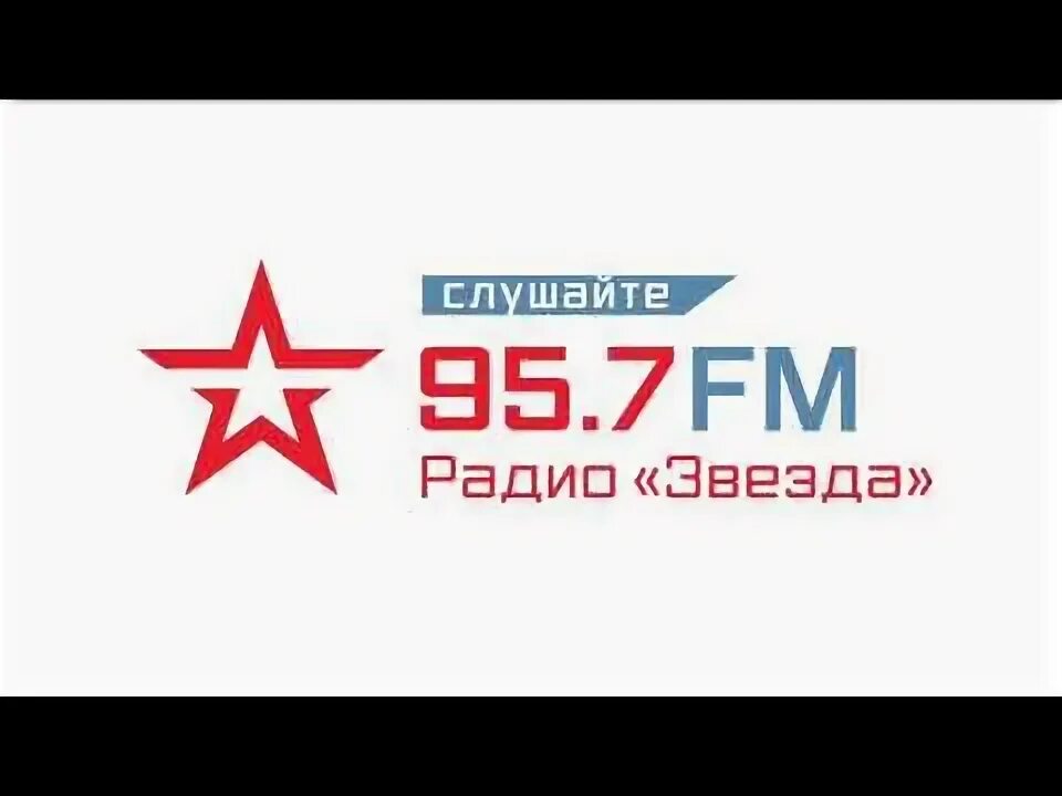 6. Логотип радио звезда без фона. Радио звезда. Радио звезда логотип. Радио звезда трудоголики.