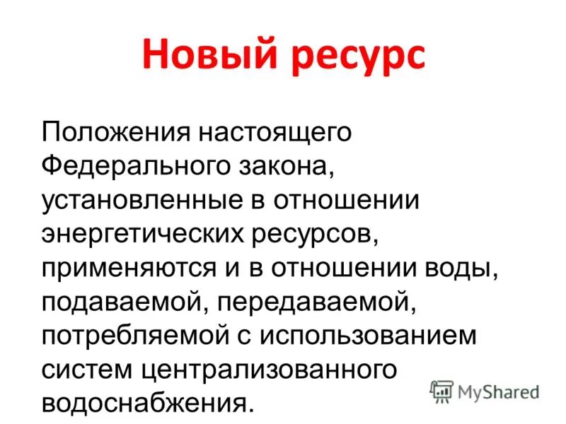 Основные положения школы управления человеческими ресурсами. Ресурсный класс для детей с овз. Ресурсное положение. Ресурсное положение. Особенности работы ресурсного класса.