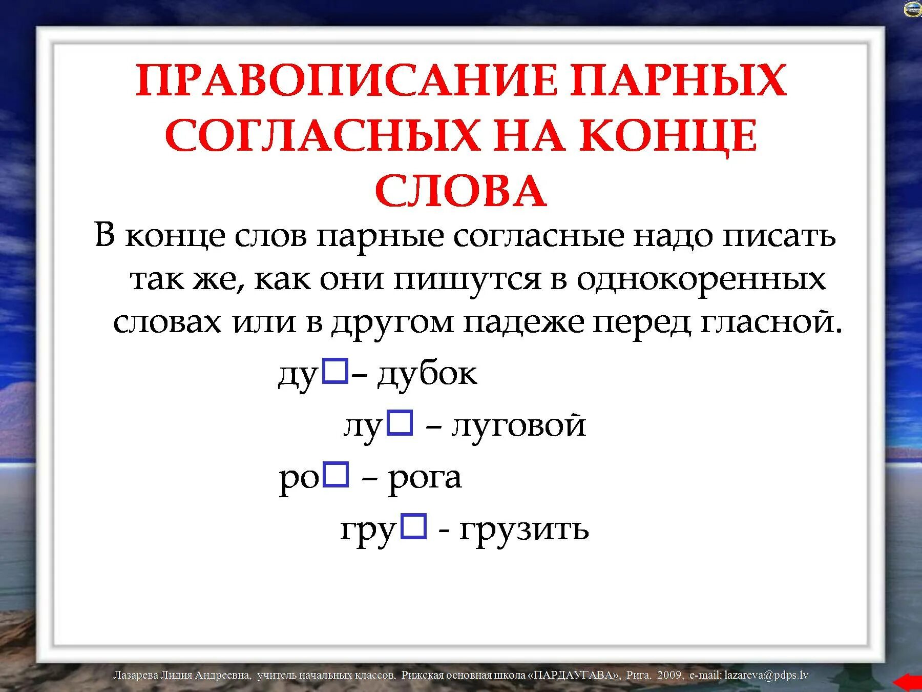 Согласные на конце слова правила