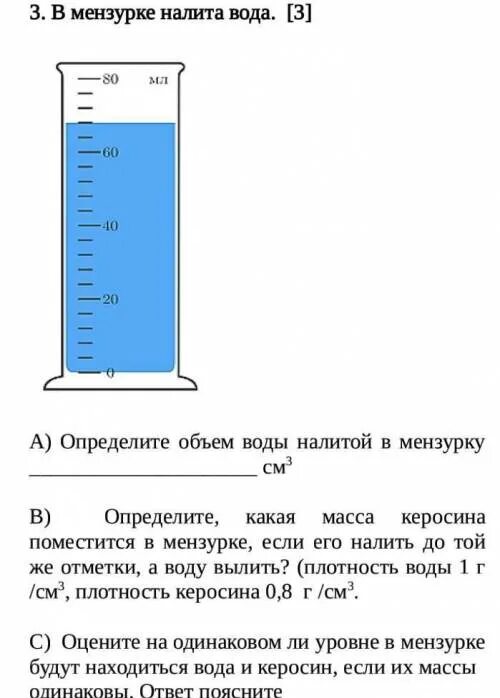 Объем воды м3 мензурка. Определите объем воды в мерных цилиндрах. Определить объем жидкости в мензурке. Определить объем налитой жидкости.