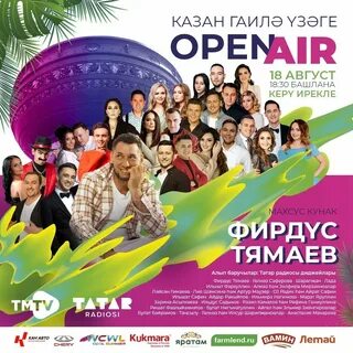 Татар радиосы слушать в прямом эфире
