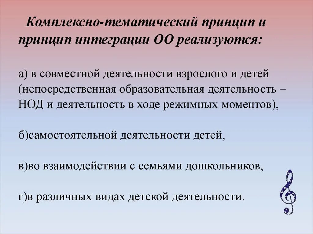 Принципы тематического планирования