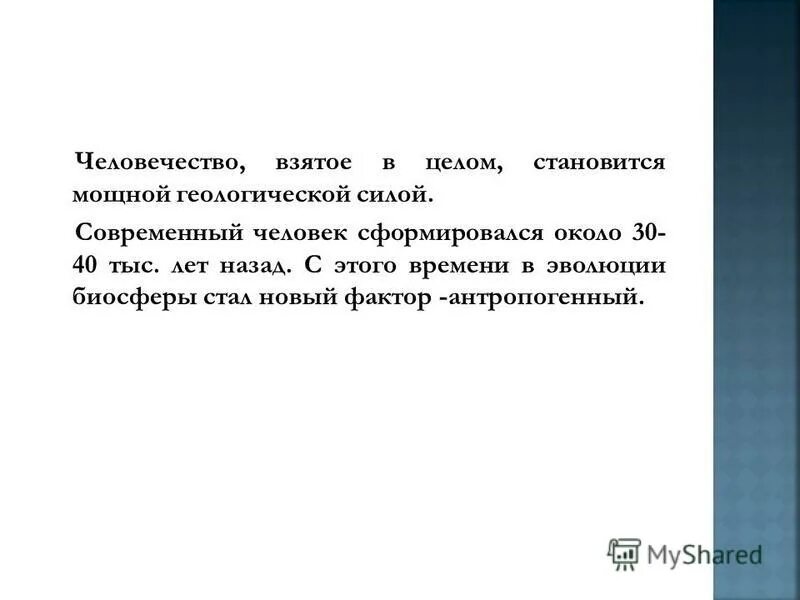 Человек как геологический фактор. Человек как геологический фактор. Человек как геологический фактор. Человек как геологический фактор. Человек как геологический фактор.