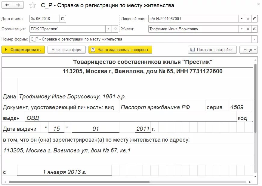 Форма акта о фактическом проживании в квартире. Акт о совместном проживании. Документ о месте фактического проживания. Как заполнять акт о проживании образец. Документ о месте фактического проживания.