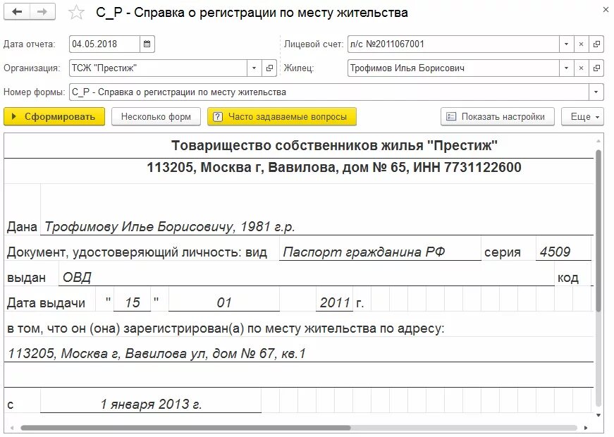 Форма 9 справка о регистрации по месту пребывания. Справка формы 29 с места жительства. Форма 1 справка справка 1 с места жительства. Справку о месте проживания бланк образец. Заказать справку с места жительства