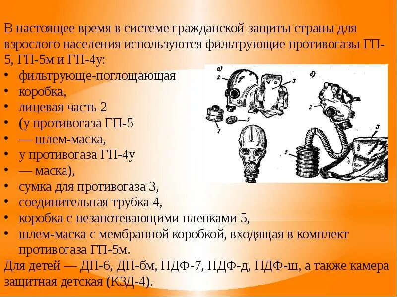 Фильтрующий противогаз ГП-5. Строение противогаза ГП 4у. ГП-4 И ГП-5. Строение фильтра противогаза ГП-4у. Защищает ли противогаз от аммиака