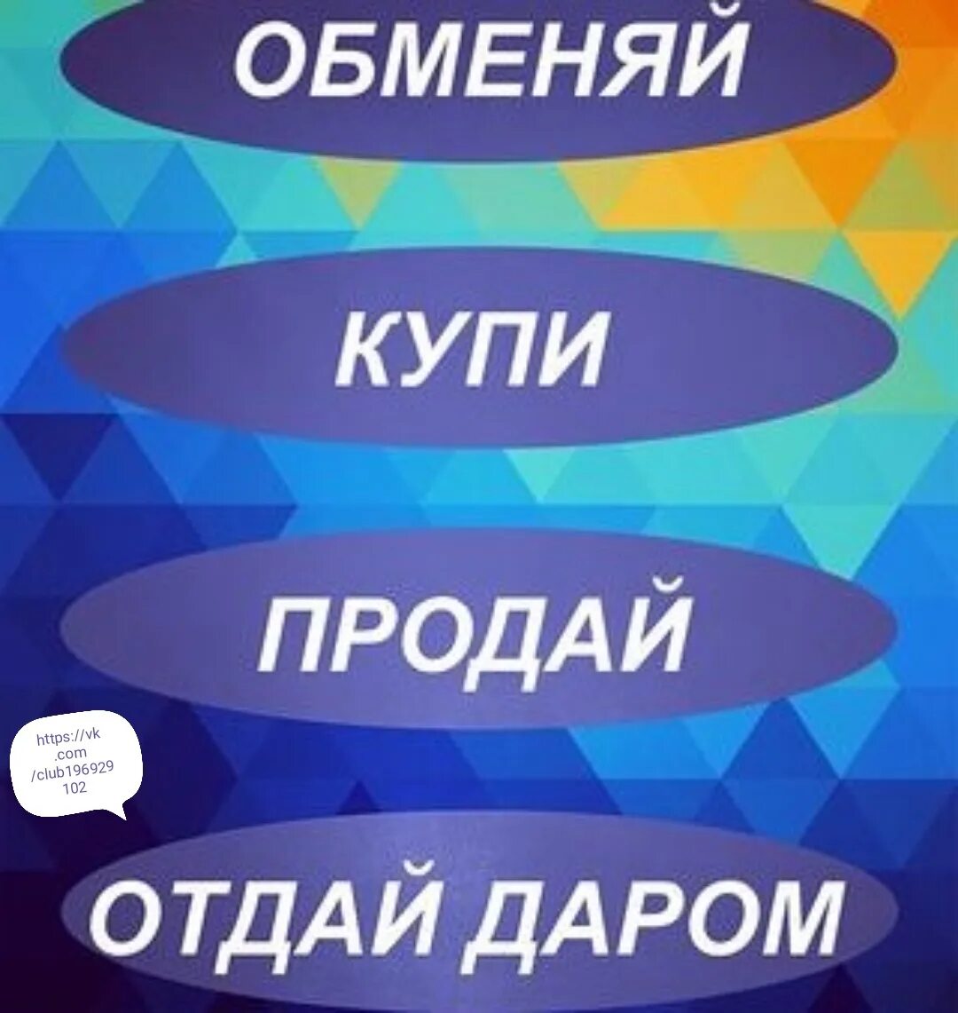 Кто такой купи продай. Купи продай картинки. Отдам даром надпись. Барахолка аватар для группы. Куплю продам картинка для группы.