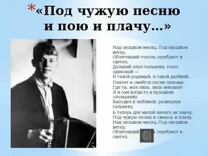 Есенин под окном