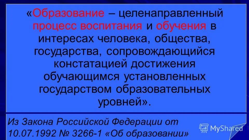 Целенаправленный процесс обучения и воспитания в интересах. Целенаправленный процесс обучения и воспитания в интересах личности. Целенаправленный процесс воспитания и обучения в интересах. Воспитание это целенаправленный процесс. Целенаправленный процесс воспитания и обучения в интересах.