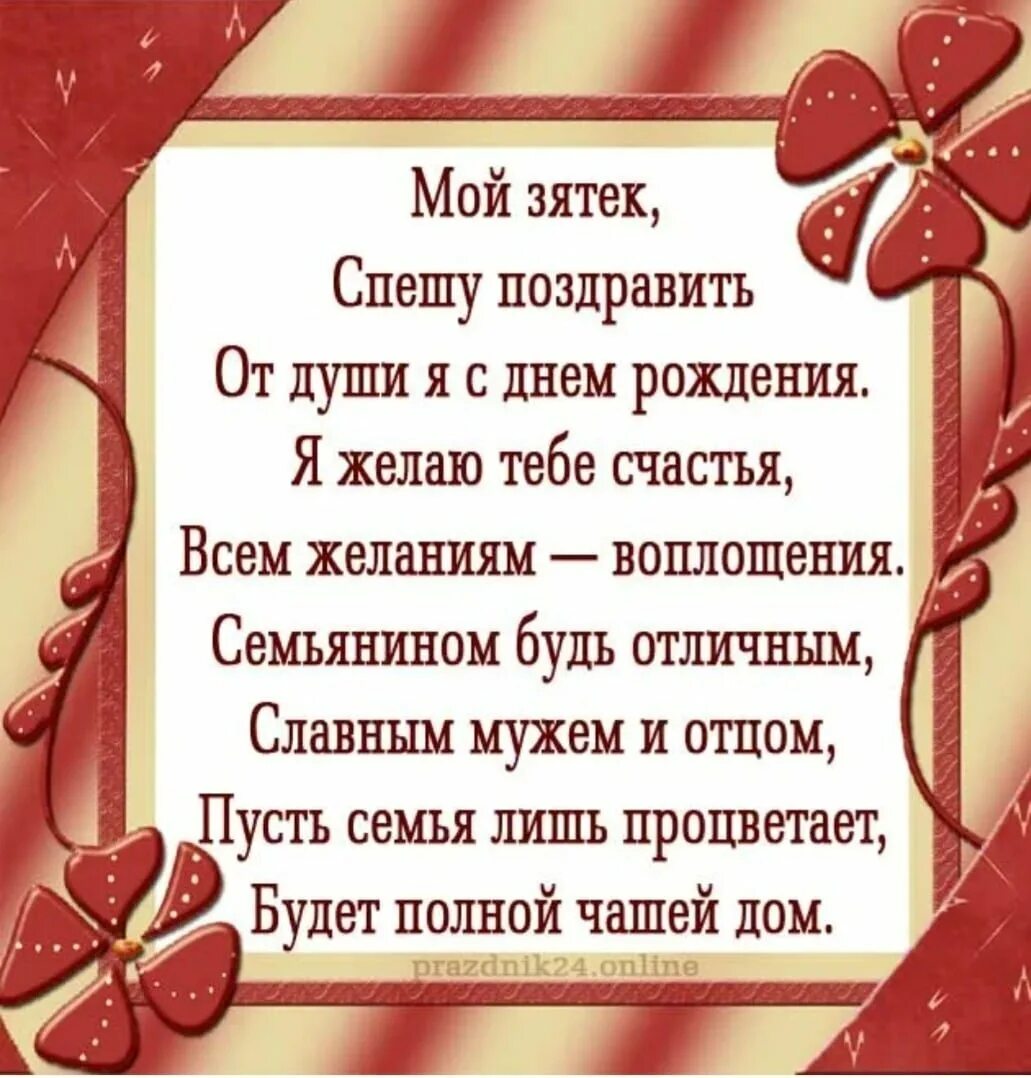 Поздравки зятю. Поздравление з днем рождения. Поздравление зятю. Поздравления с днём рождения для зате.