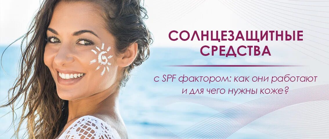 Почему спф. Спф фактор. spf средства. физический фактор спф. spf зачем нужен.