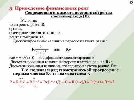 Приведенная рента