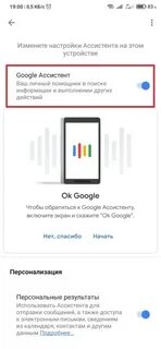 Как отключить google ассистент