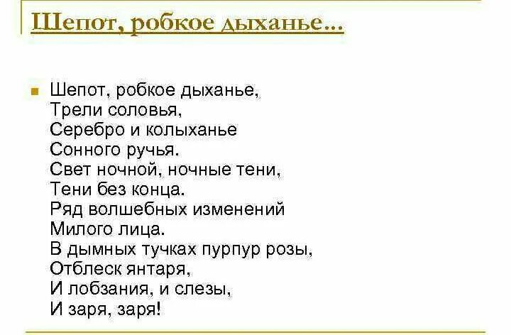 Стихотворение шепот робкое дыхание