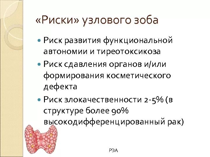 Многоузловой токсический зоб. Диффузно-Узловой нетоксический зоб.