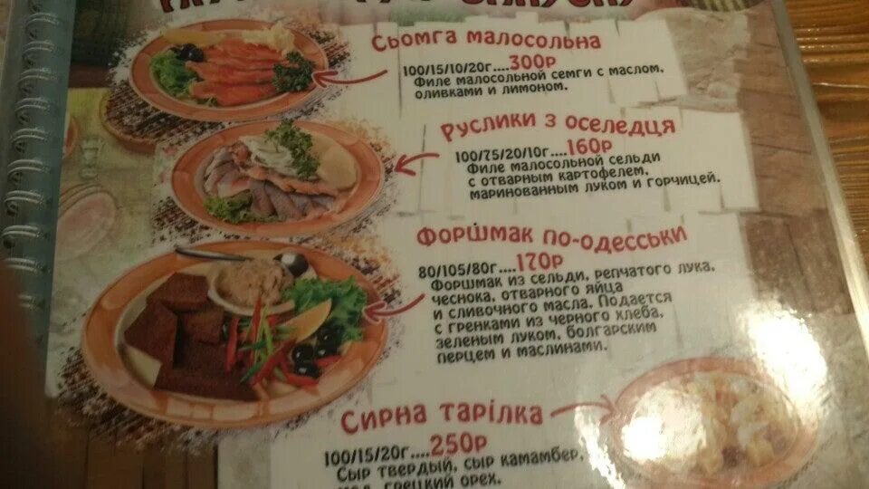 Корчма красноярск меню. Тарас бульба ресторан в москве меню. Тарас бульба ресторан меню. Корчма красноярск меню. Корчма меню красноярск.