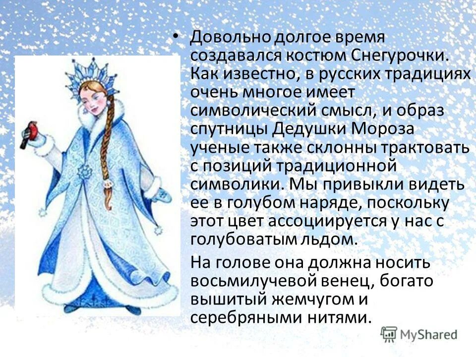 снегурочка значение. снегурочка образ в сказках. проект снегурочка. снегурочка значение. как зовут снегурочку в разных странах.