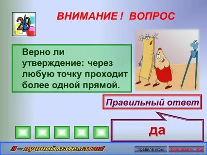 Через 3 2 1 все