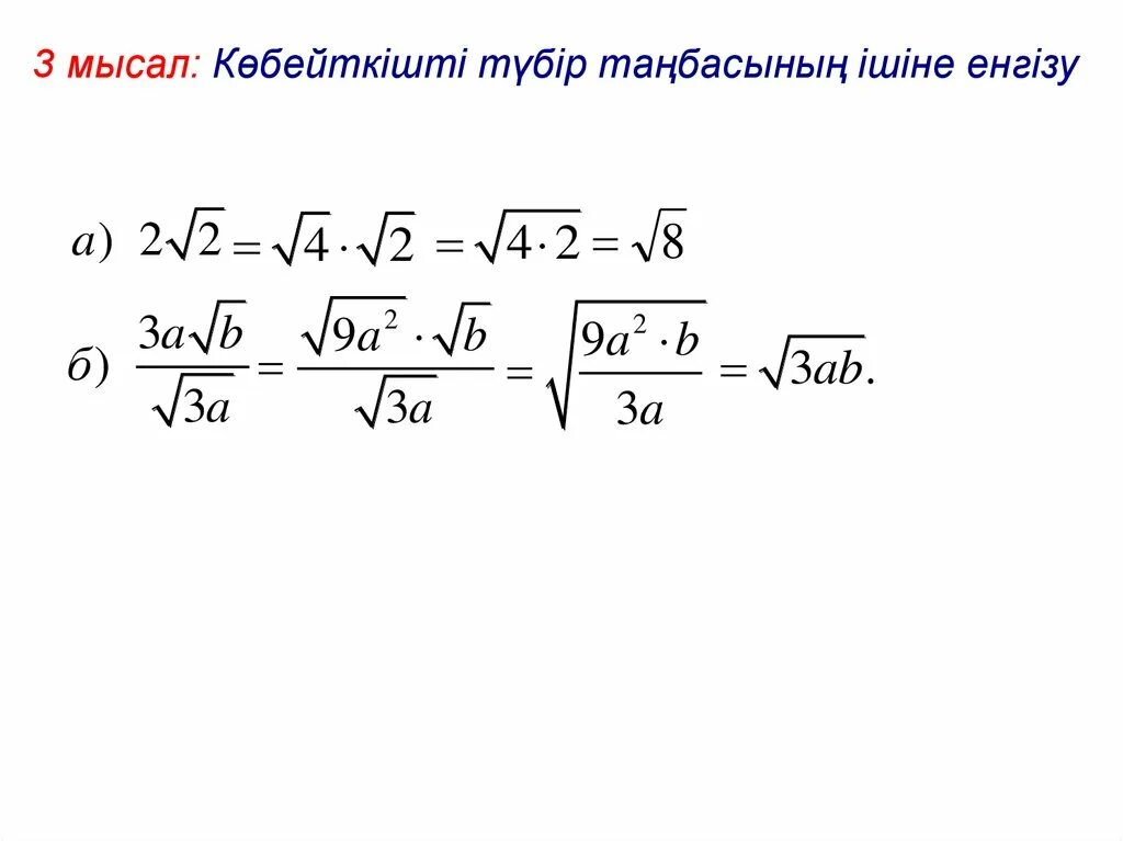 Как решать примеры с корнями