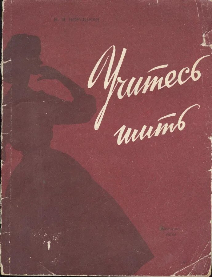 Книга учусь шить. Книга как научиться шить. Книга учусь шить. Книга шитье. Книга учусь шить.