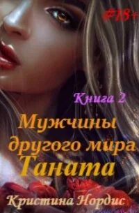 Читать многомужество любовное фантастика