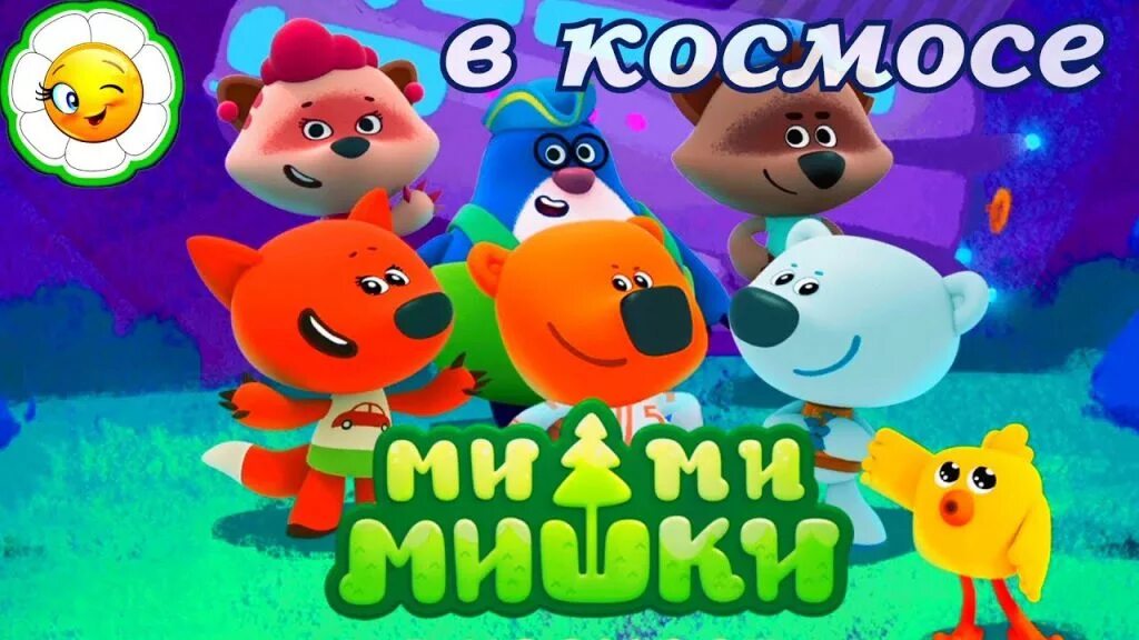 Приложение игра мимимишки. Мимимишки. мимимишки игра. ми-ми-мишки. космос.. мимимишки в космосе.