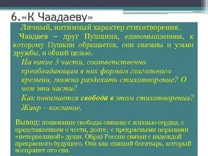 Анализ стихотворения к чаадаеву пушкин 8 класс