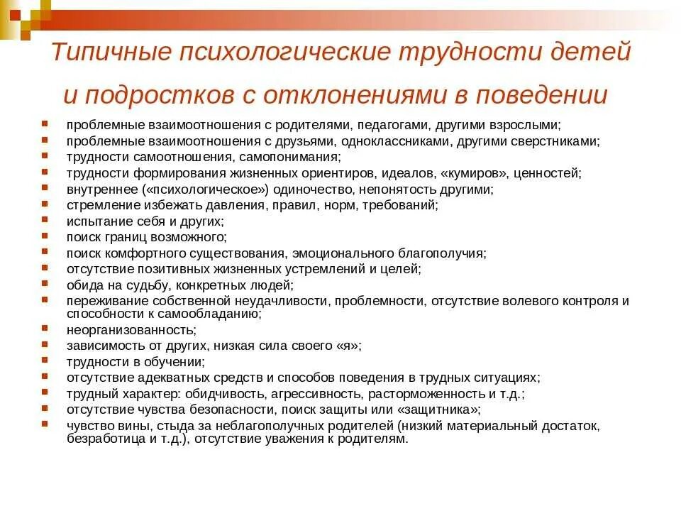 Проблемы образования родителей. Социально психологические проблемы детей. Поведенческие проблемы у детей. Проблемы в работе с детьми. Психологические трудности подростков.